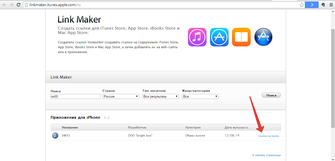 Как поменять регион в апл стор. Ссылка на app Store. Apple Store ссылка. Промокоды приложения Appstark.